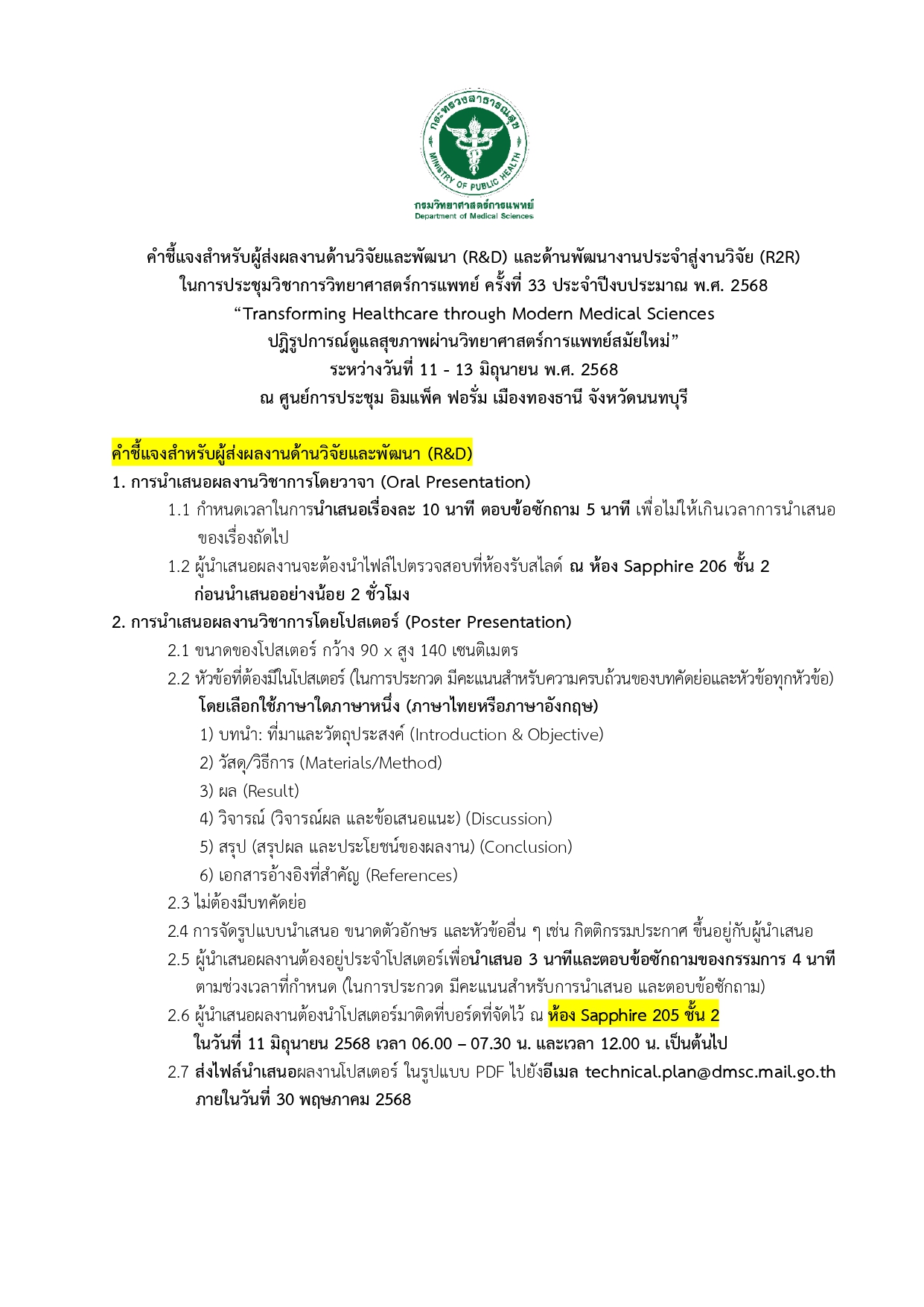 3. คำชี้แจงสำหรับผู้ส่งผลงานวิชาการ 2568 page 0001