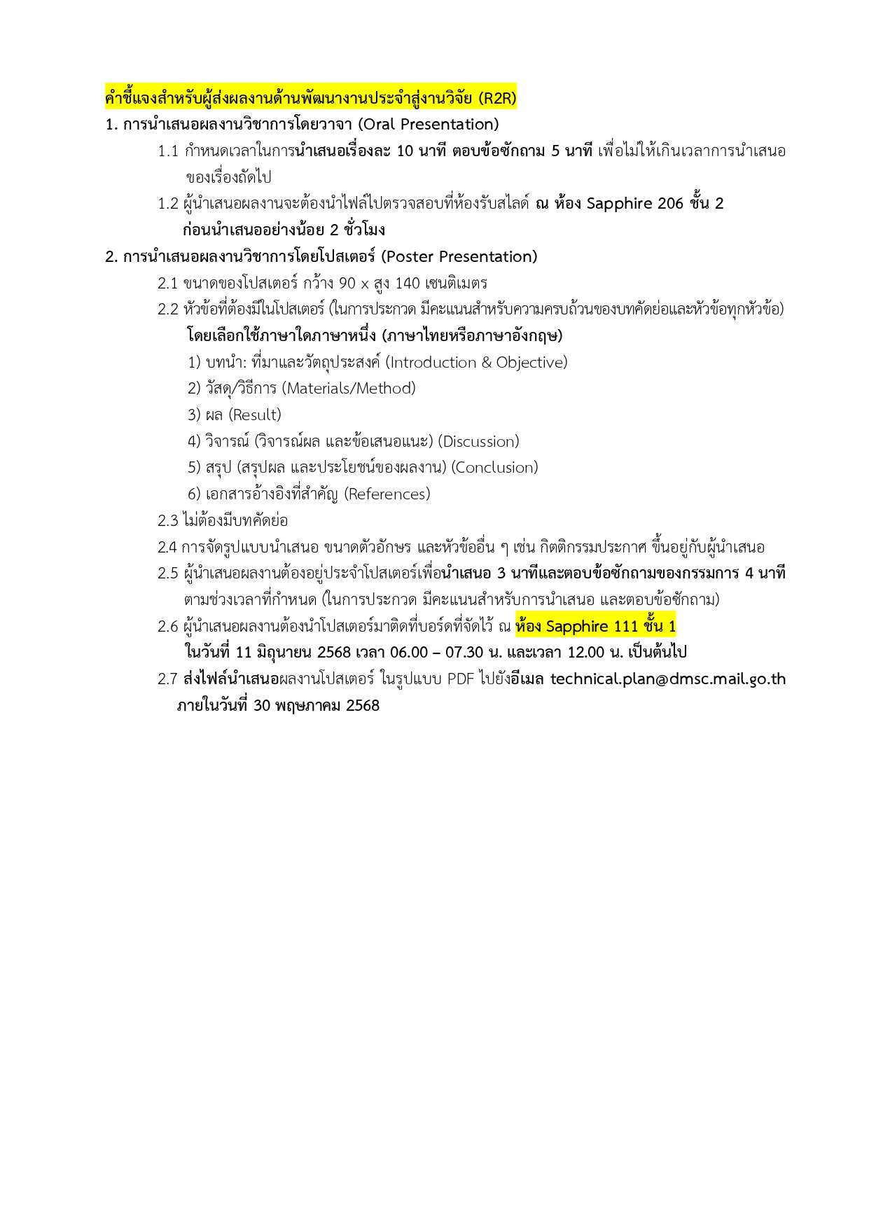 3. คำชี้แจงสำหรับผู้ส่งผลงานวิชาการ 2568 page 0002